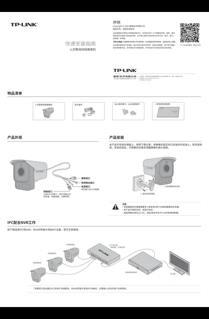 TP-LINK TL-IPC546H-AX V1.0